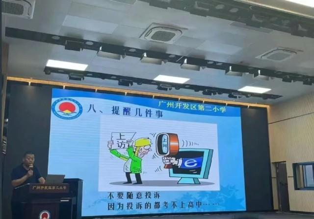 家长会PPT写着“投诉的都考不上高中”    地方教育局回应