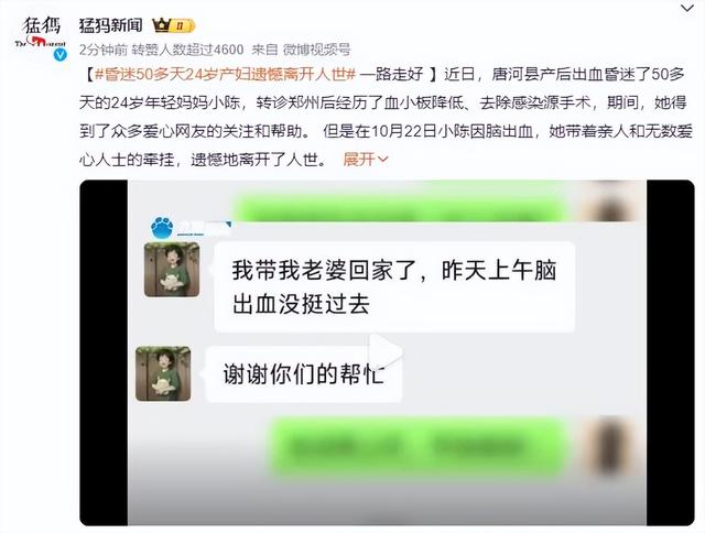 河南24岁产妇昏迷50多天，遗憾离开人世