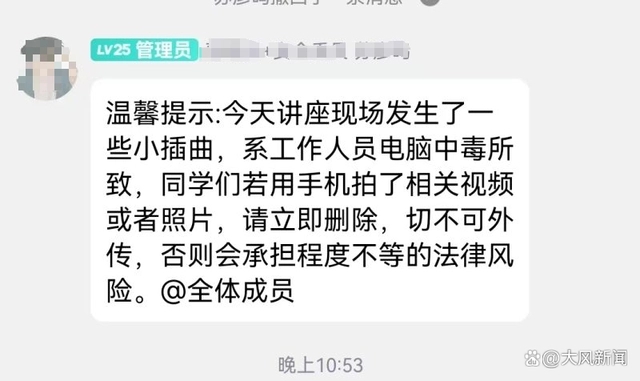 高校反诈讲座疑似现不雅视频 警方介入