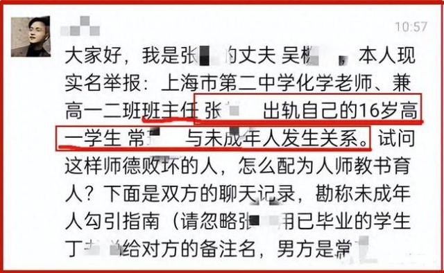 学校通报“女教师出轨男学生”