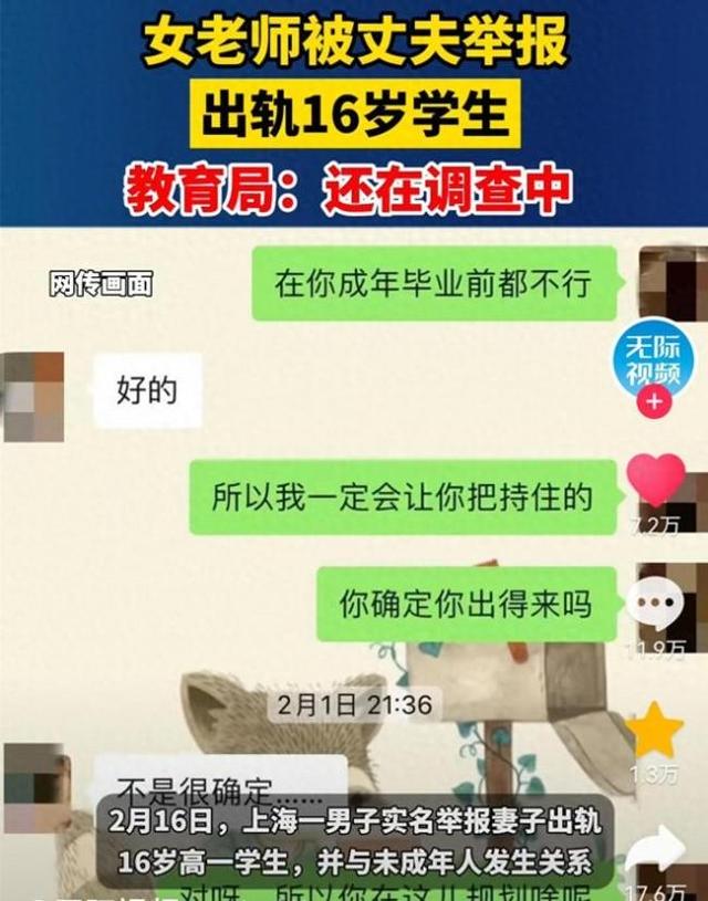 学校通报“女教师出轨男学生”